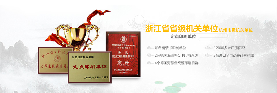 海虹彩印：浙江省省级机关单位与杭州市级机关单位的定点印刷单位
